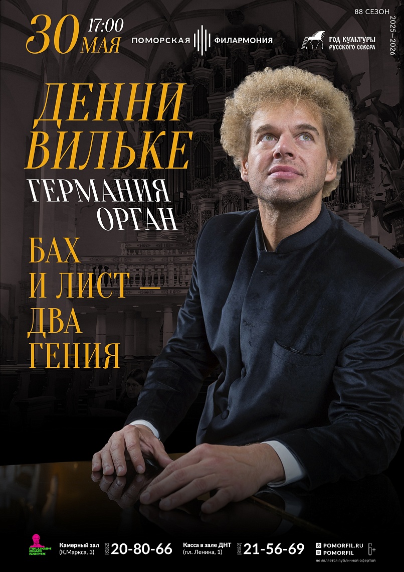 Бах и Лист — два гения