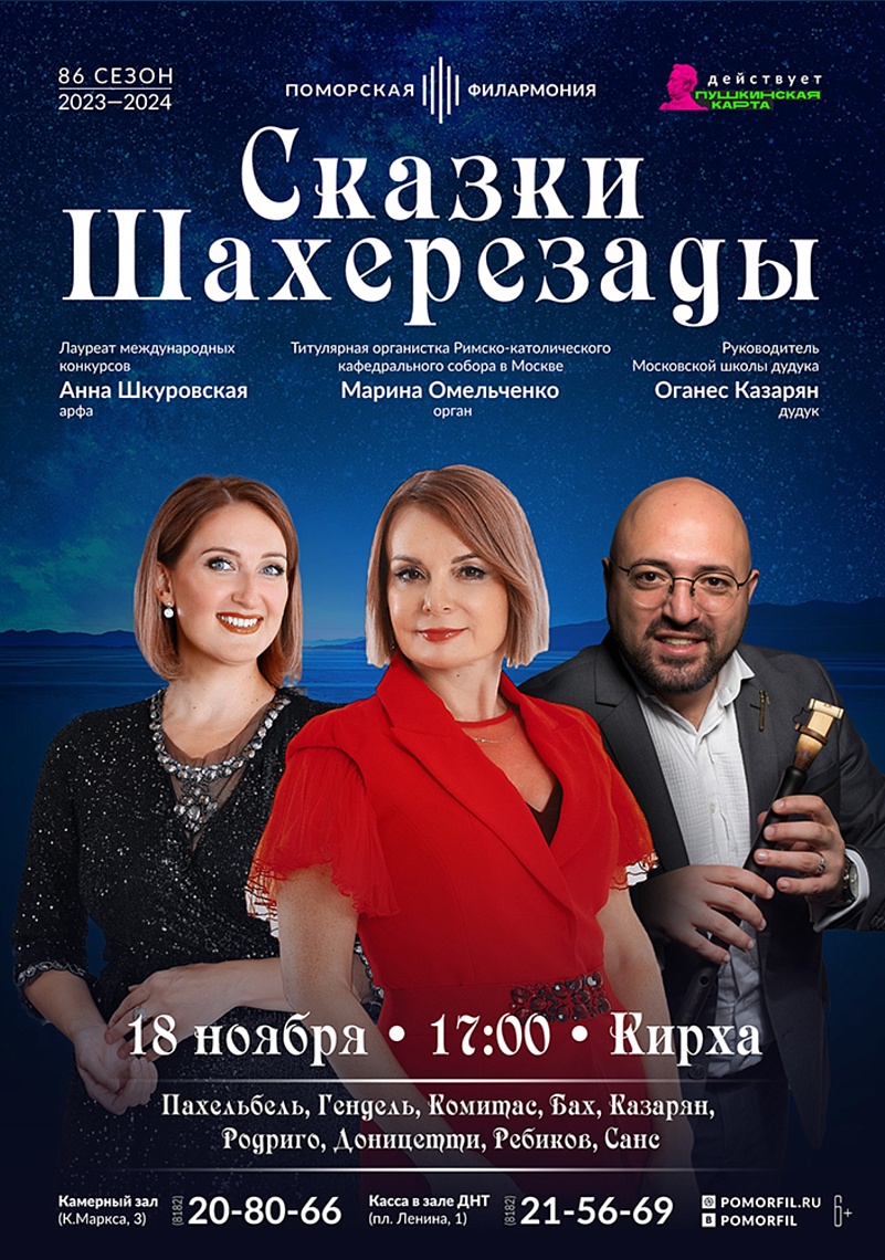 «Сказки Шахерезады»