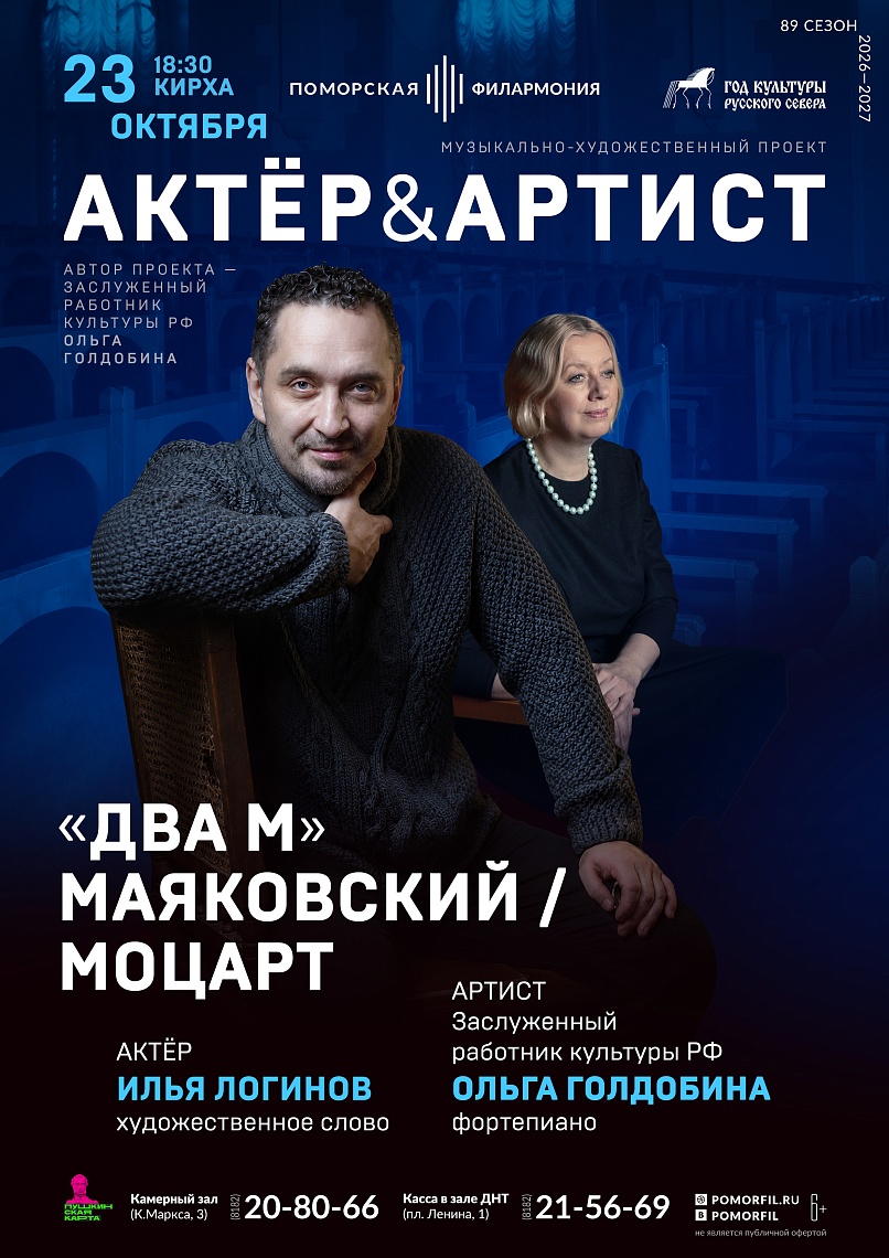  Два «М». Маяковский / Моцарт
