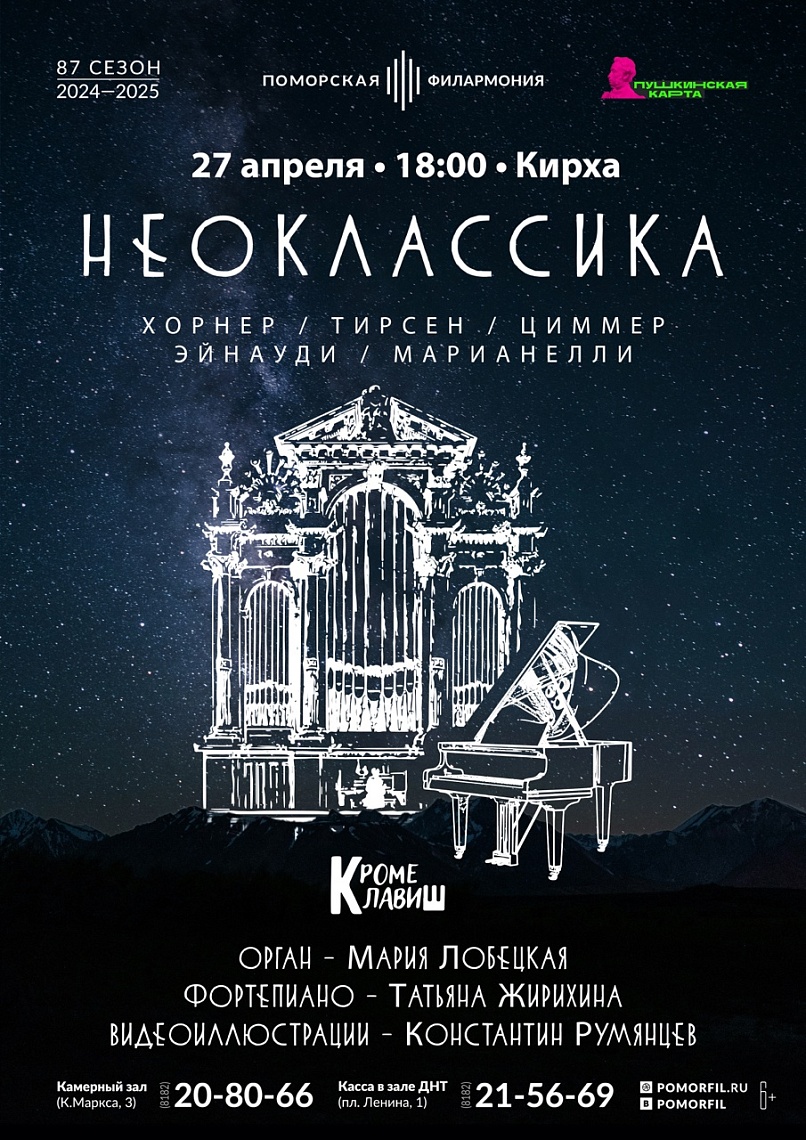 Неоклассика. Орган и фортепиано Неоклассика. Орган и фортепиано