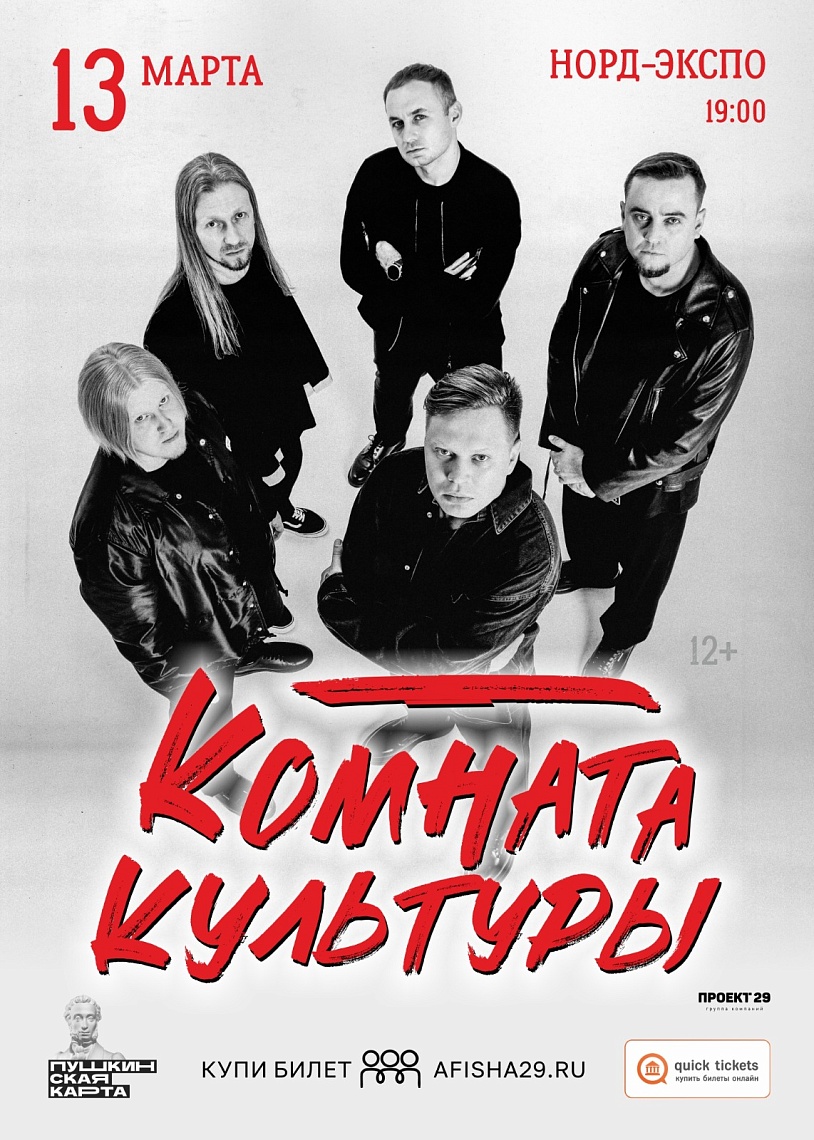 Концерт группы «Комната культуры» Концерт группы «Комната культуры»