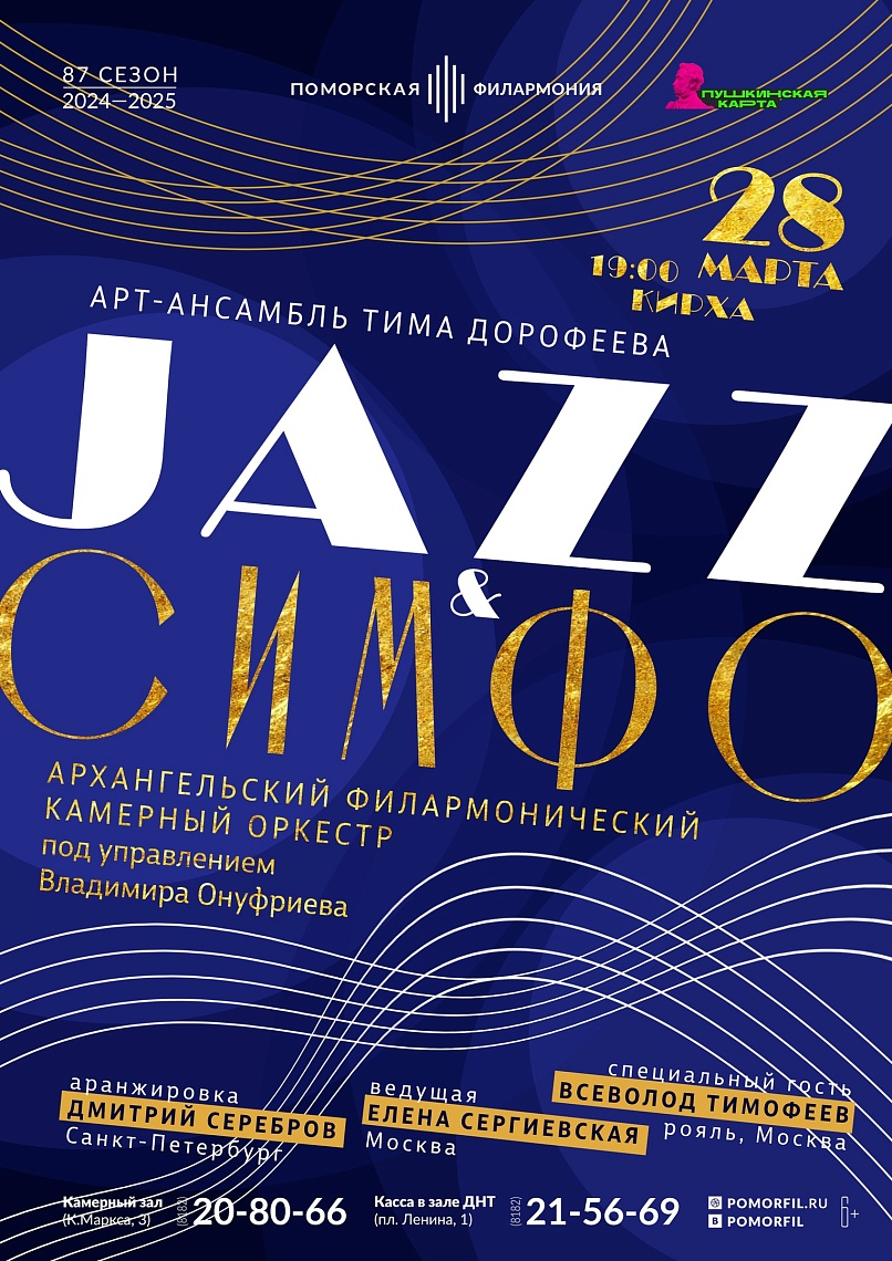 Jazz & Симфо Jazz & Симфо