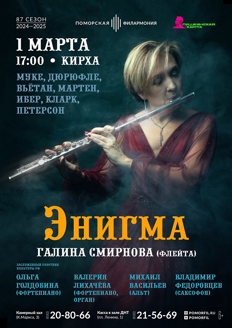 ЭНИГМА. Программа новой музыки ЭНИГМА. Программа новой музыки