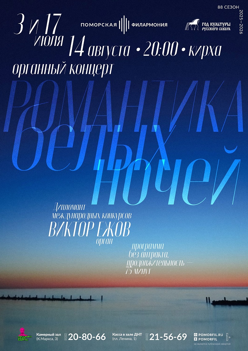Романтика белых ночей