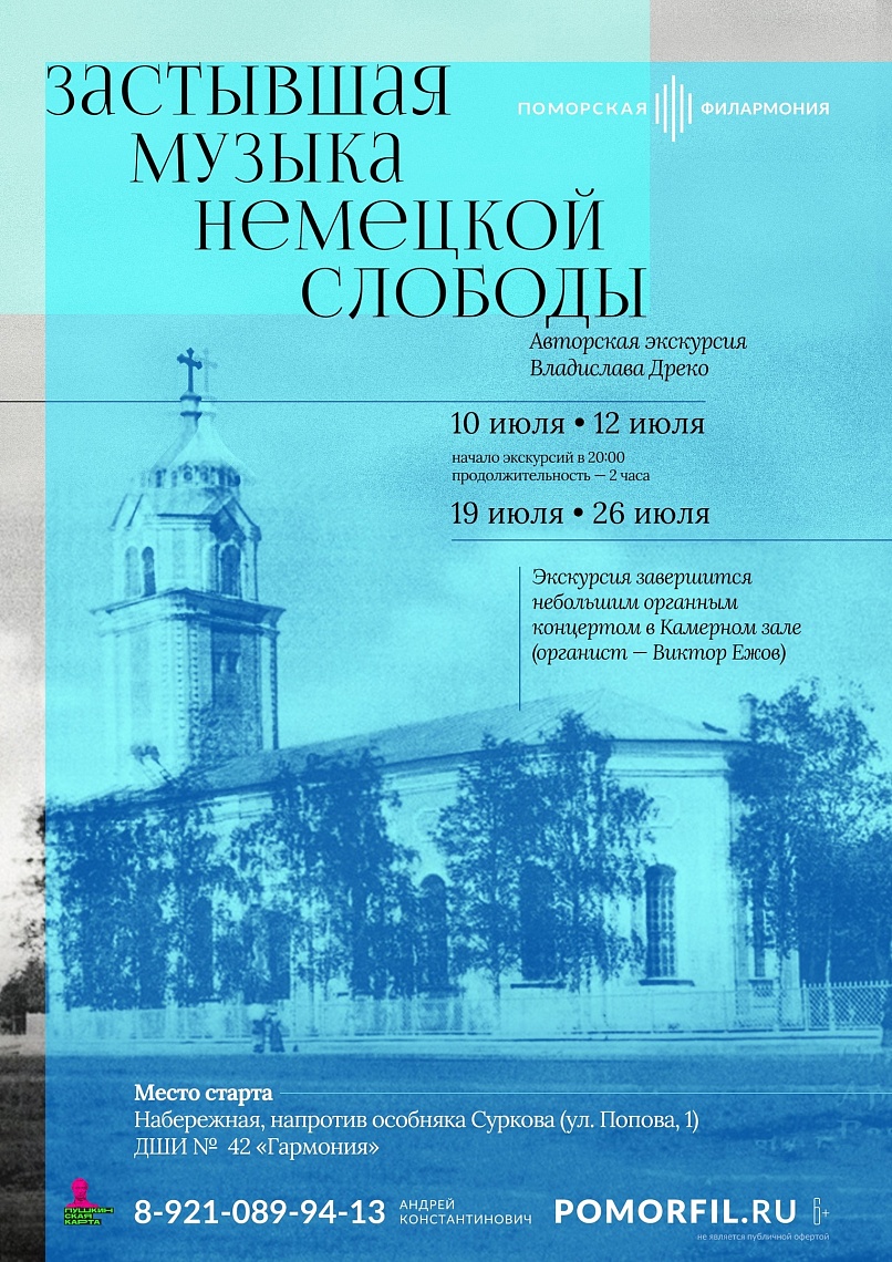 Застывшая музыка Немецкой слободы4 Застывшая музыка Немецкой слободы4