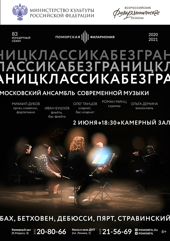 «Классика без границ» «Классика без границ»