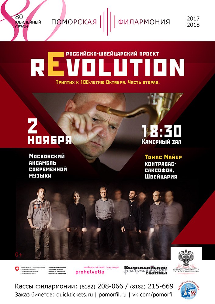 Российско-швейцарский проект «rEvolution» Российско-швейцарский проект «rEvolution»