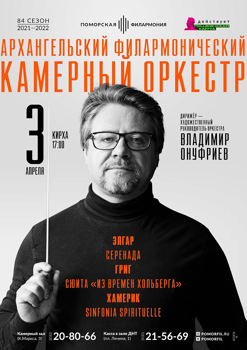 Концерт Камерного оркестра Концерт Камерного оркестра