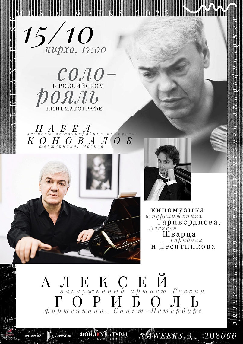 «Соло-рояль в российском кинематографе» «Соло-рояль в российском кинематографе»